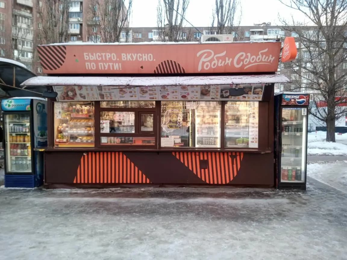 Робин Сдобин