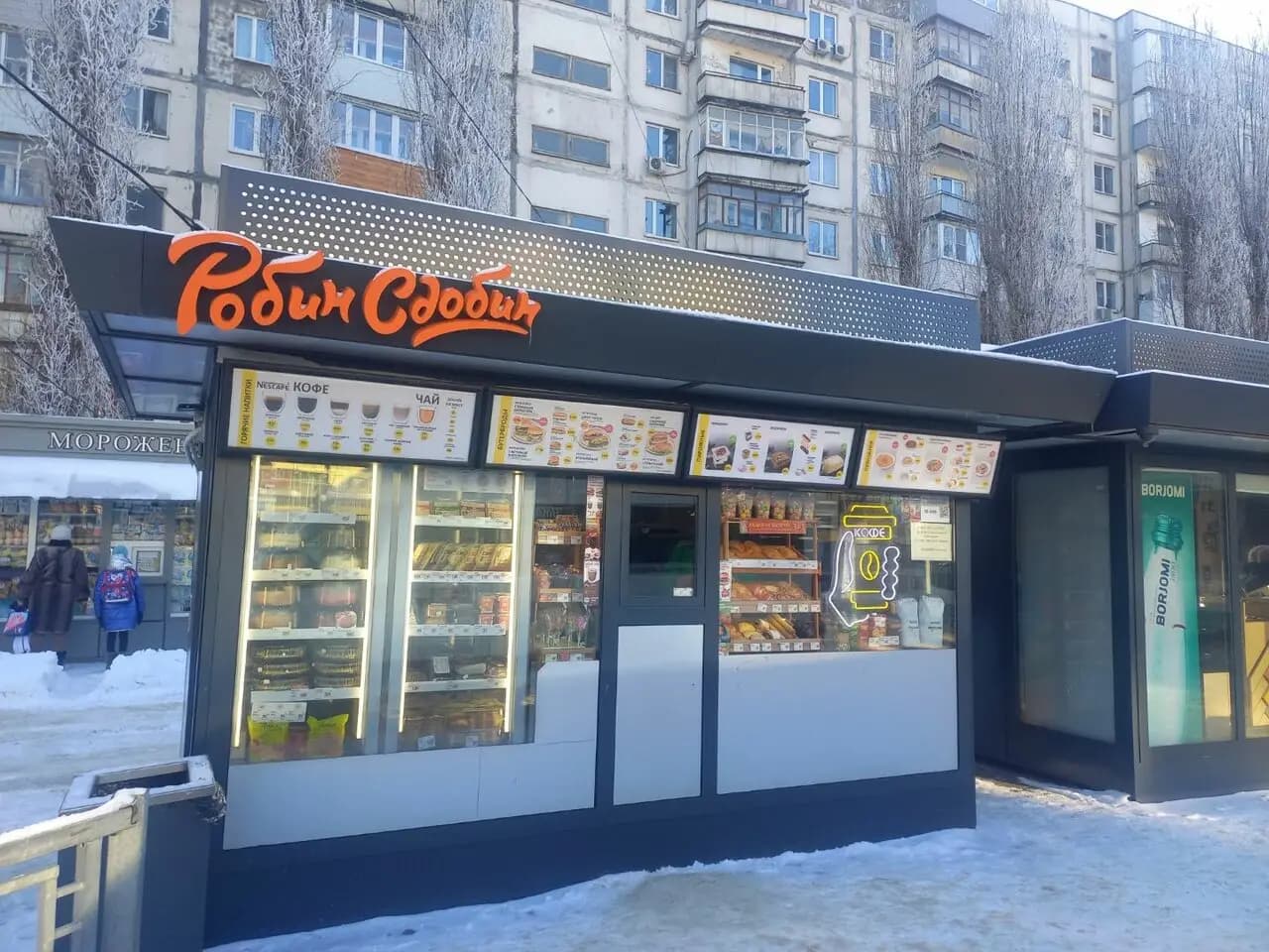 Робин Сдобин