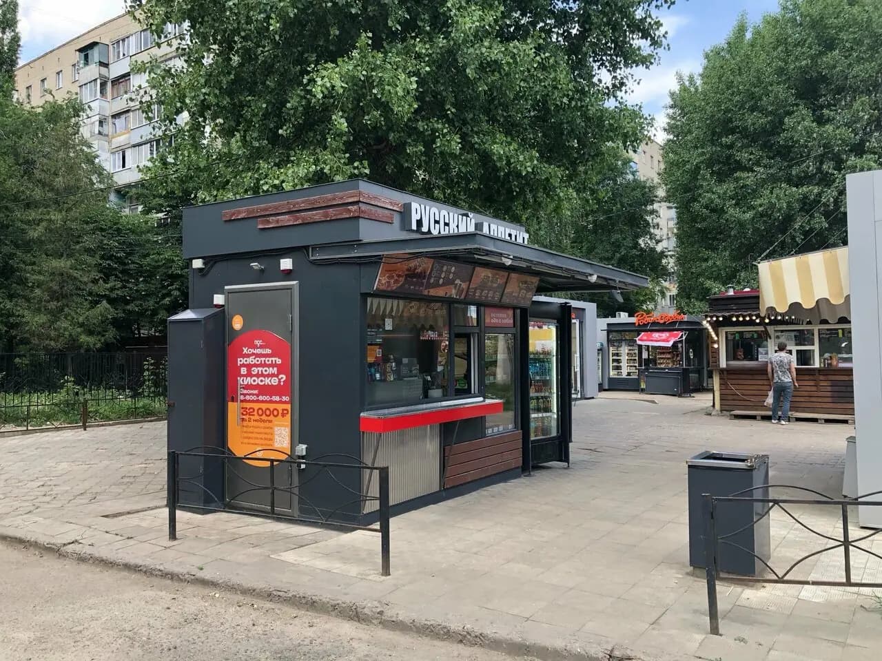 Русский Аппетит