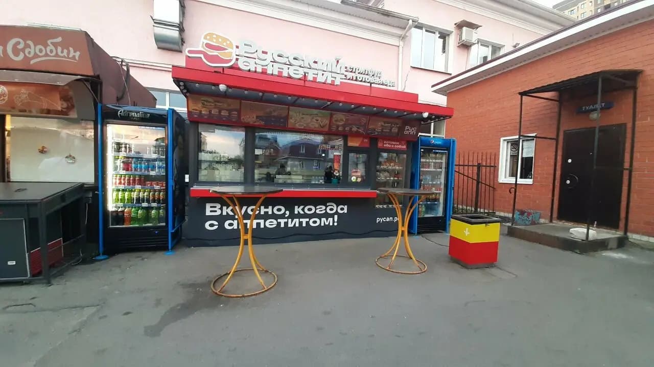 Русский Аппетит