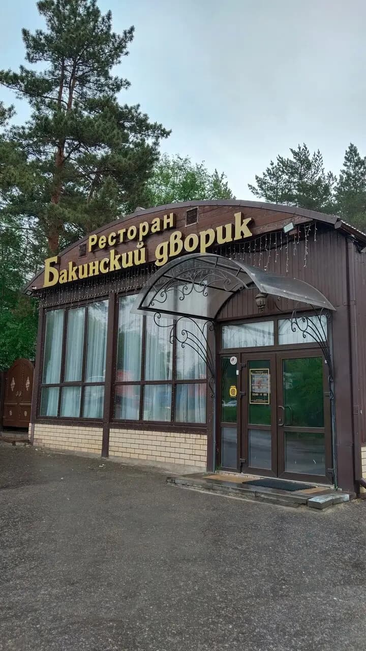 Бакинский дворик
