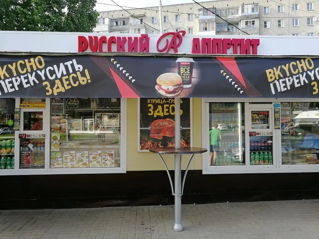 Русский Аппетит