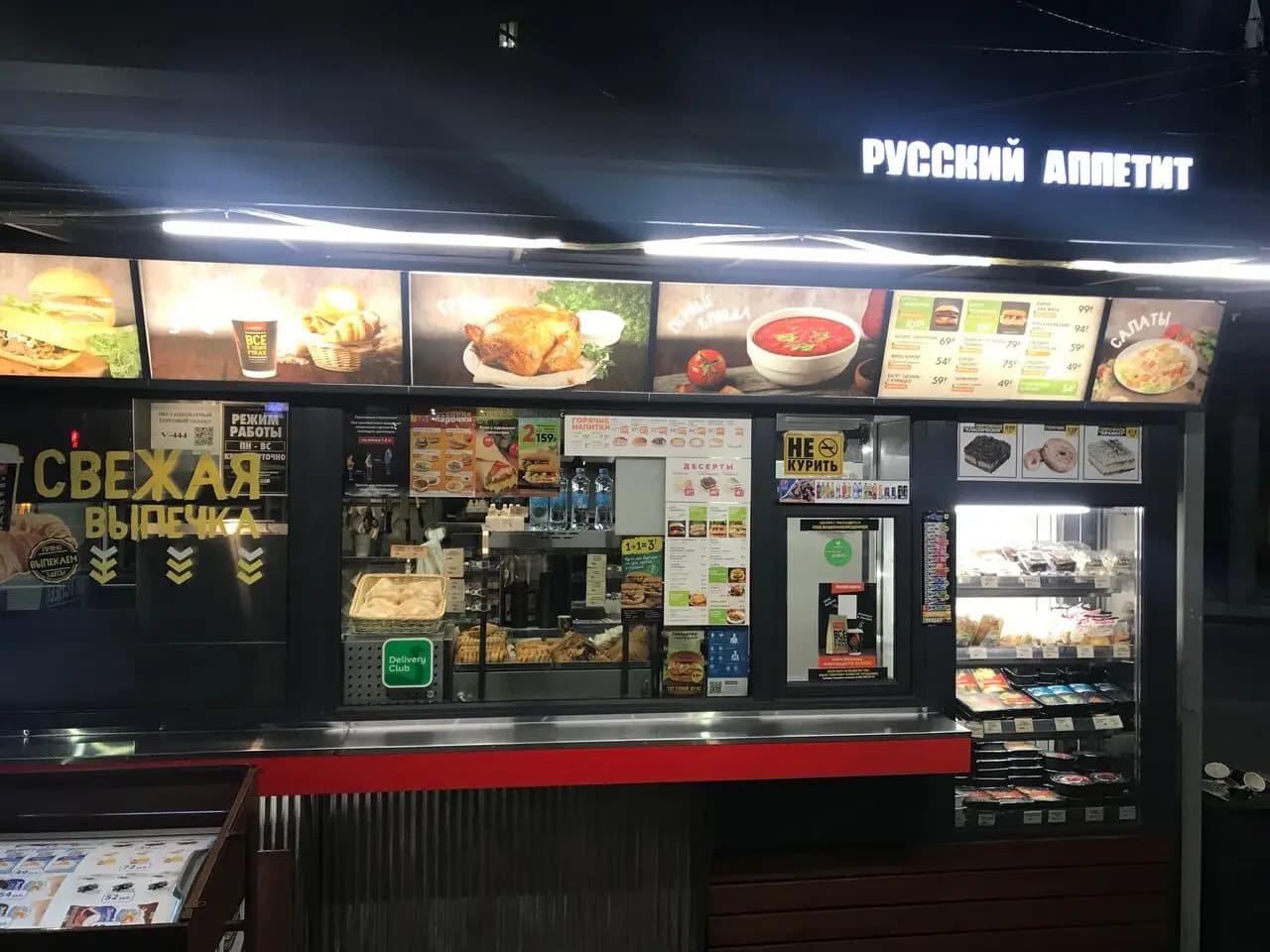 Русский Аппетит