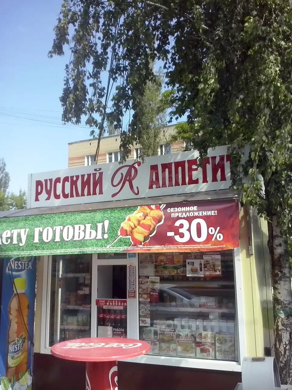 Русский Аппетит