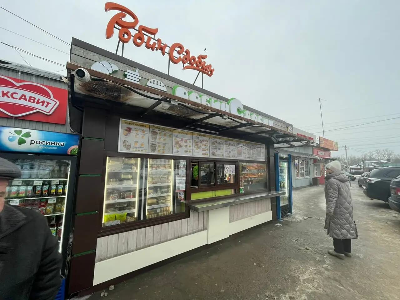 Робин Сдобин