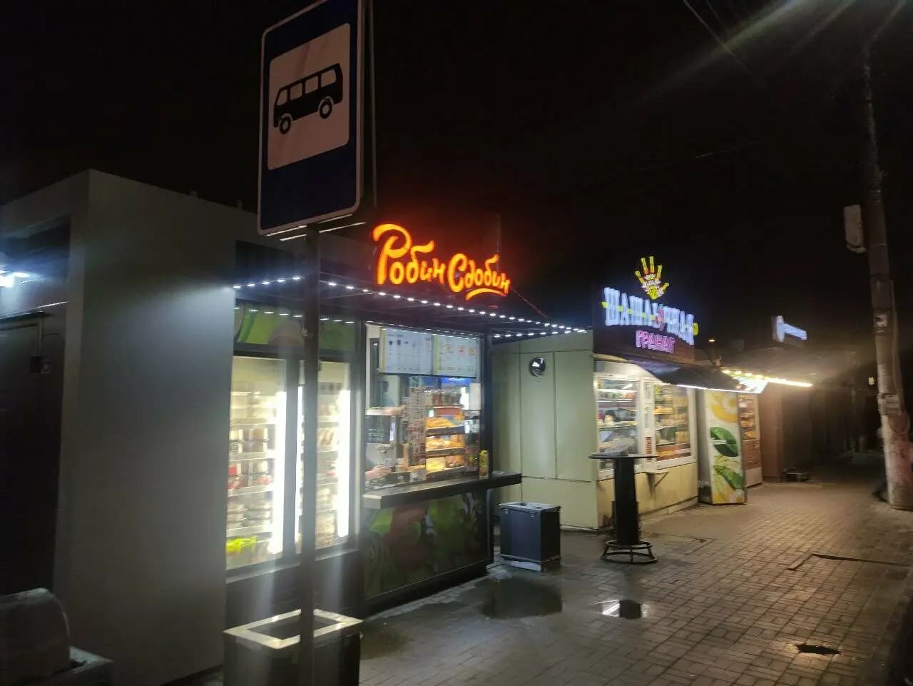 Робин Сдобин