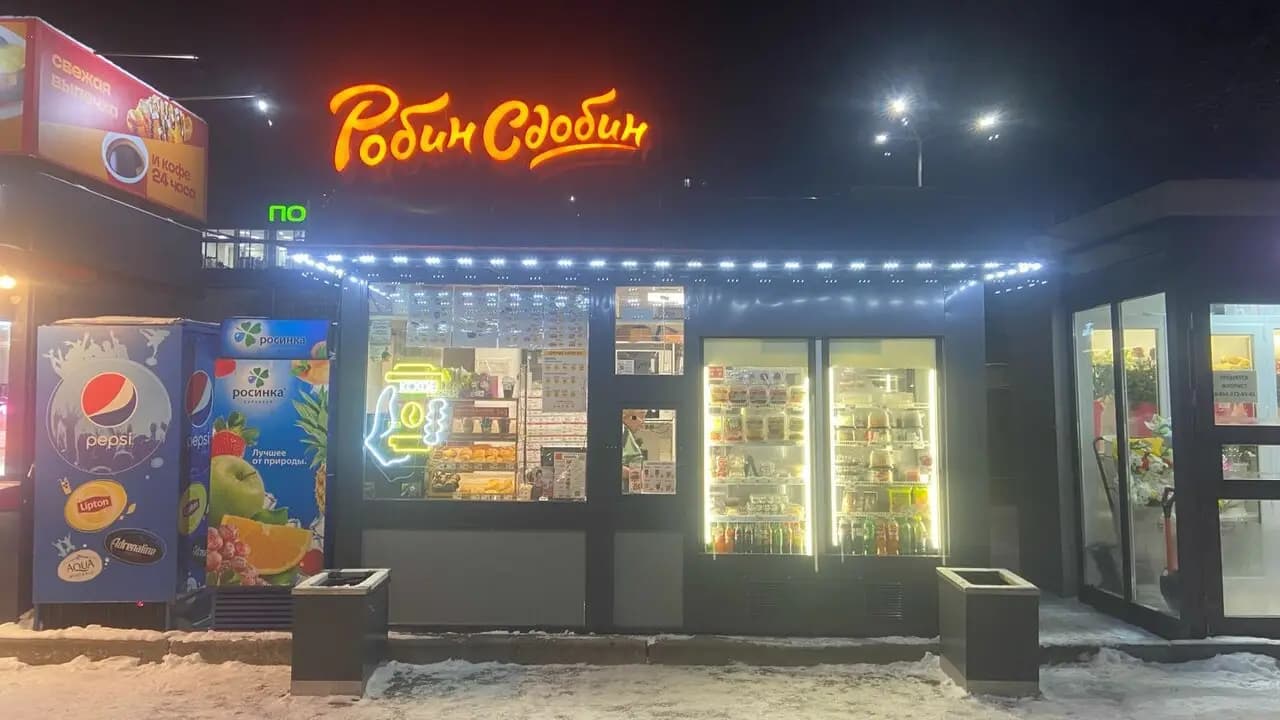 Робин Сдобин