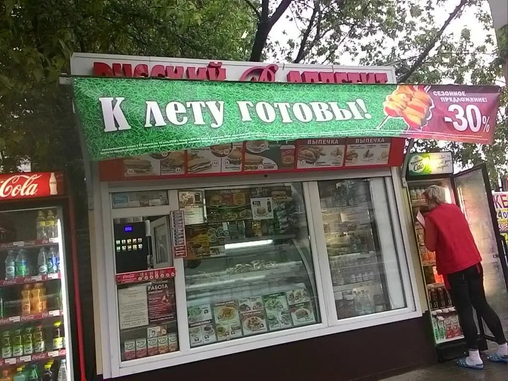 Русский Аппетит