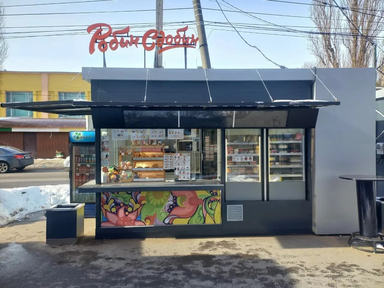 Робин Сдобин