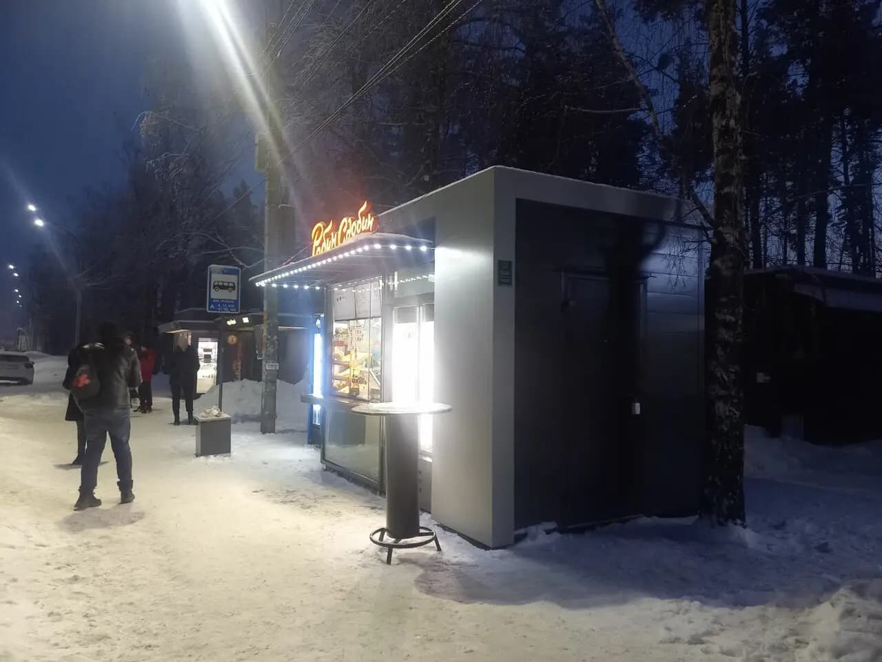 Робин Сдобин