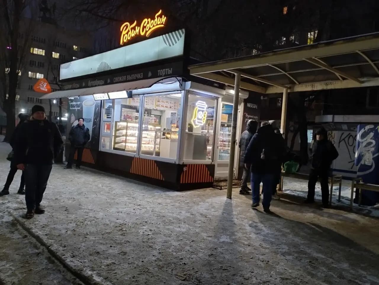 Робин Сдобин