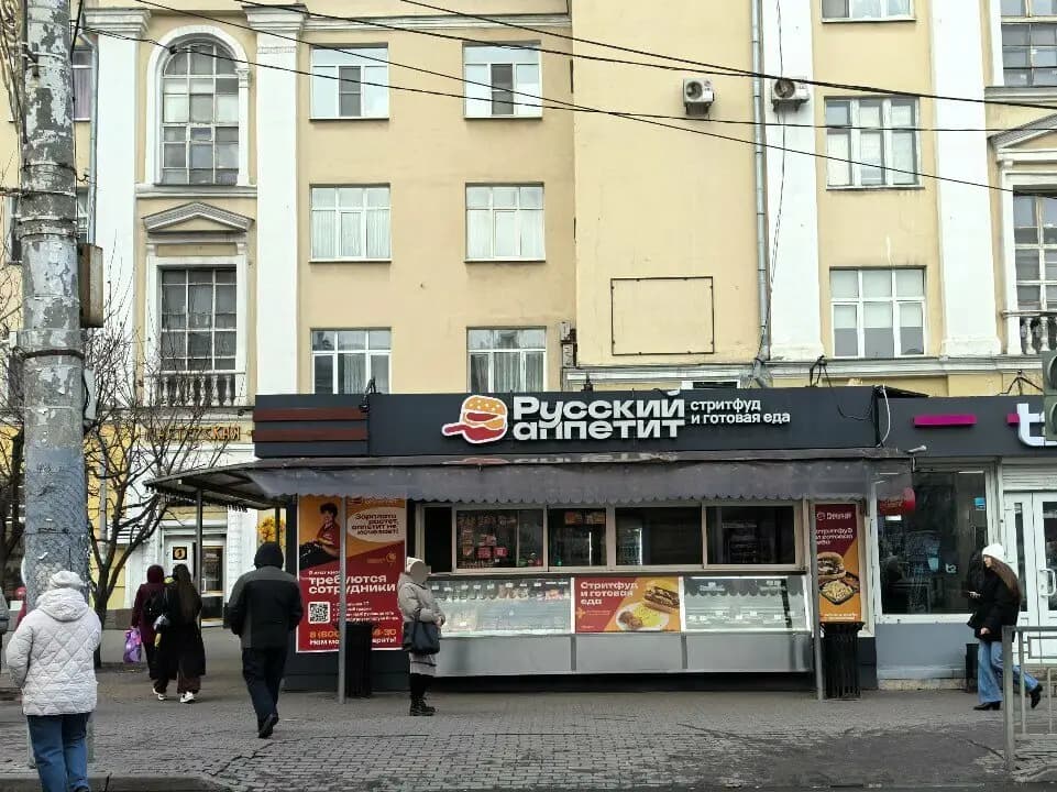 Русский Аппетит