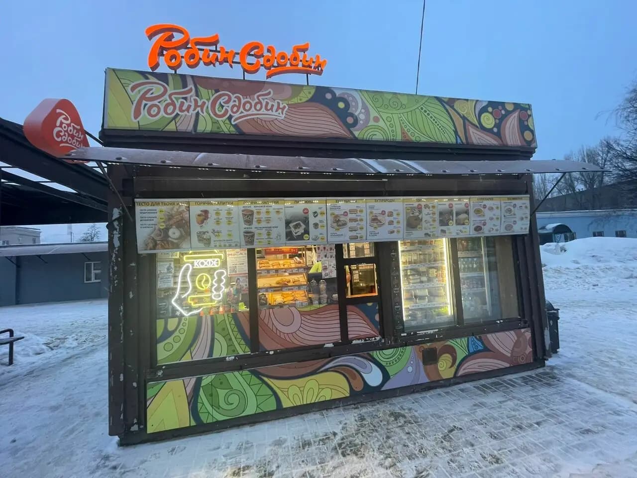 Робин Сдобин