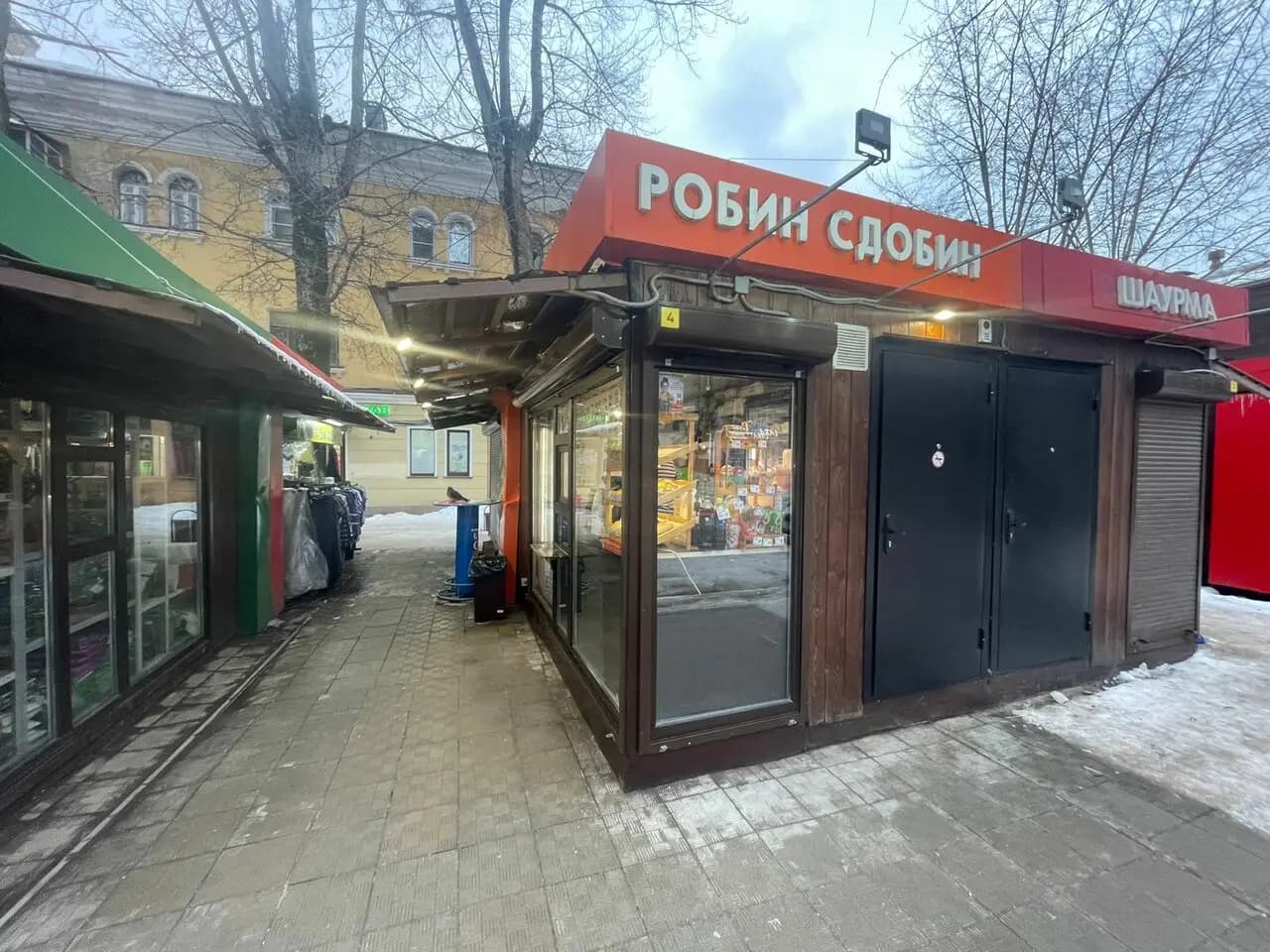 Робин Сдобин