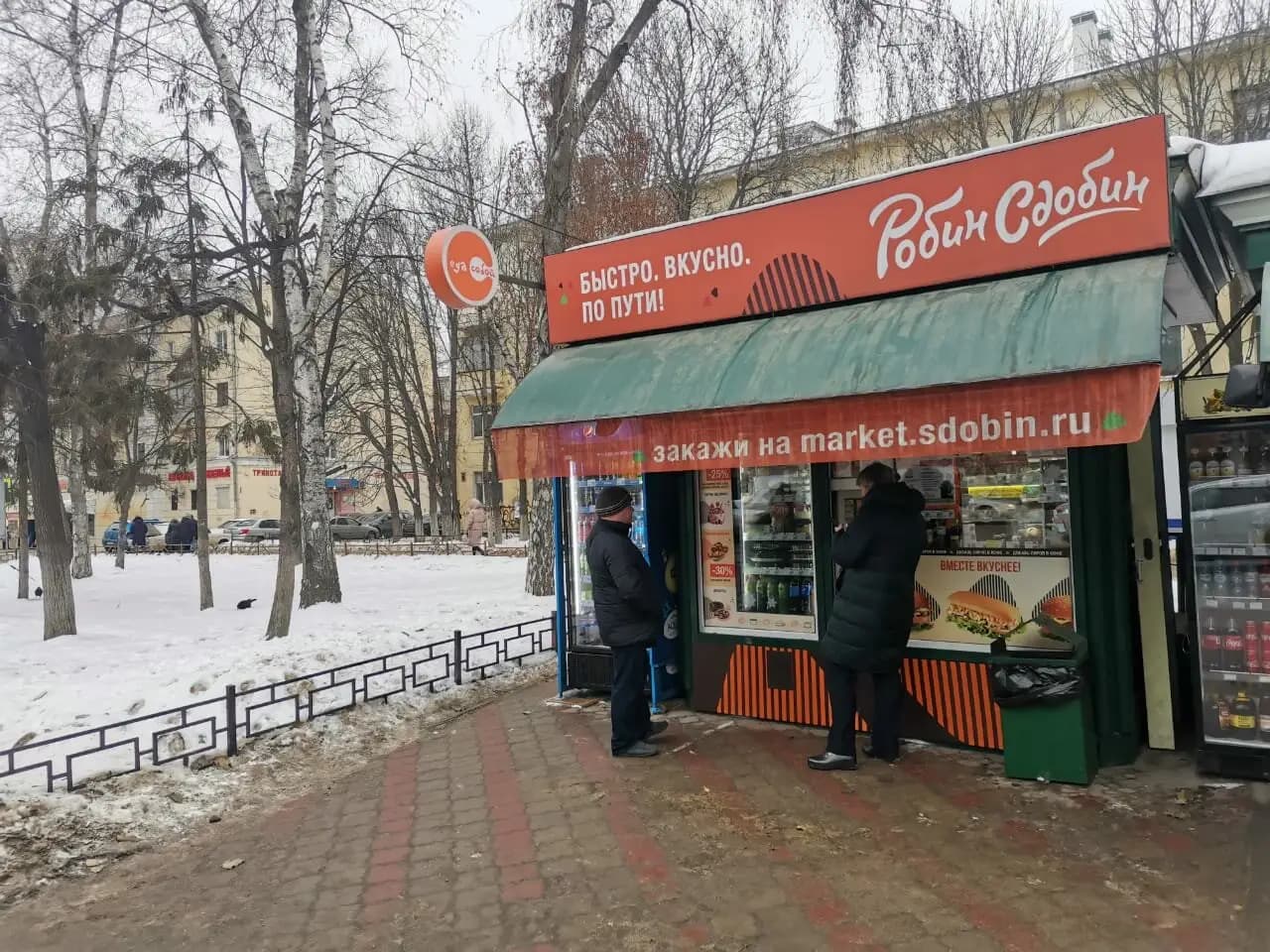 Робин Сдобин