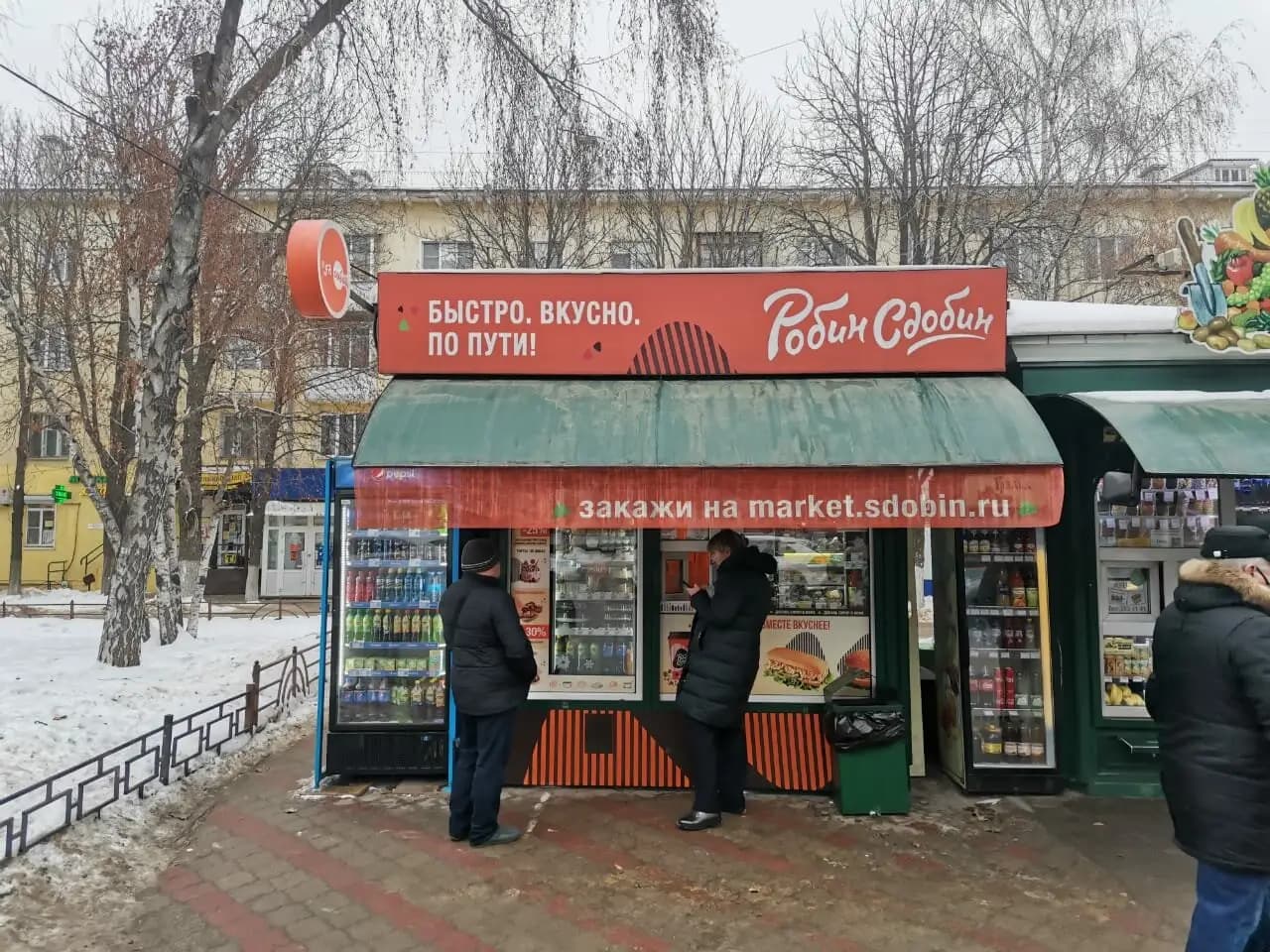 Робин Сдобин