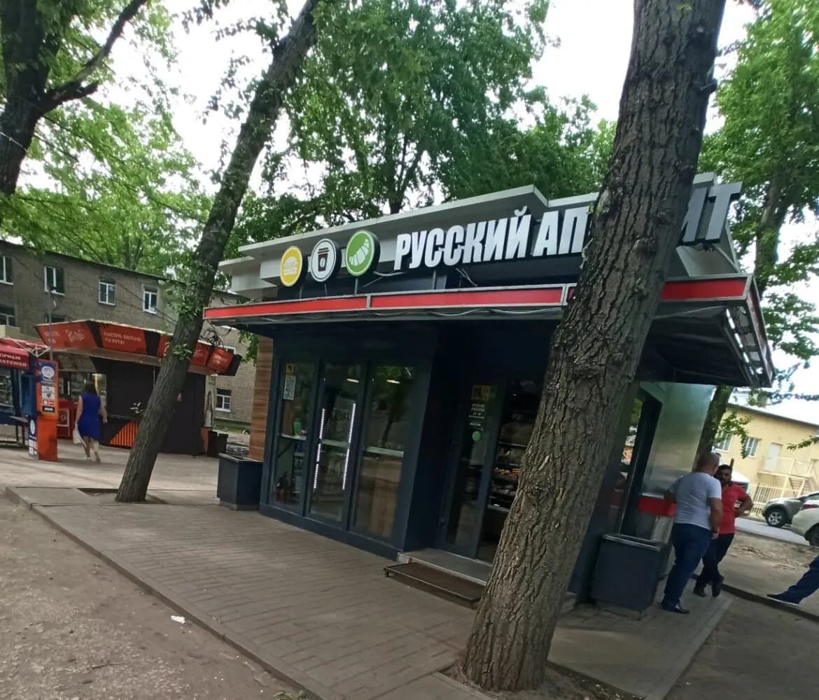 Русский Аппетит