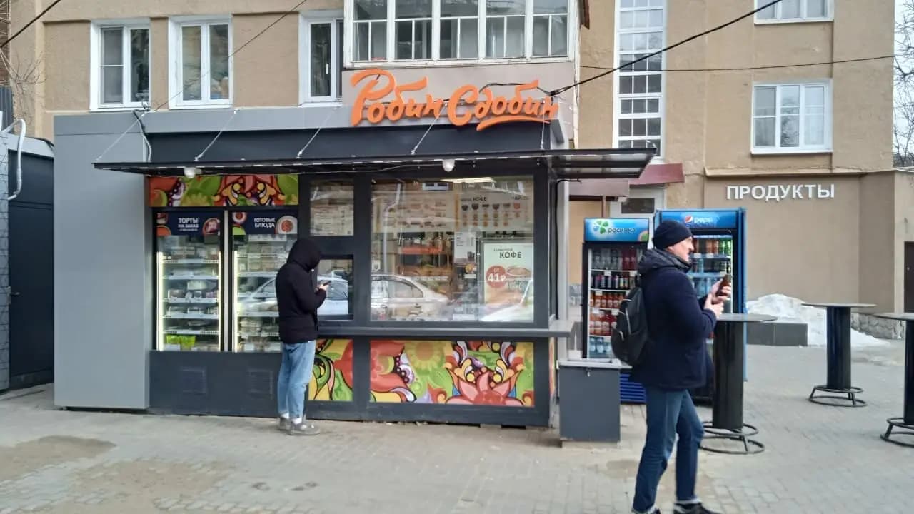 Робин Сдобин