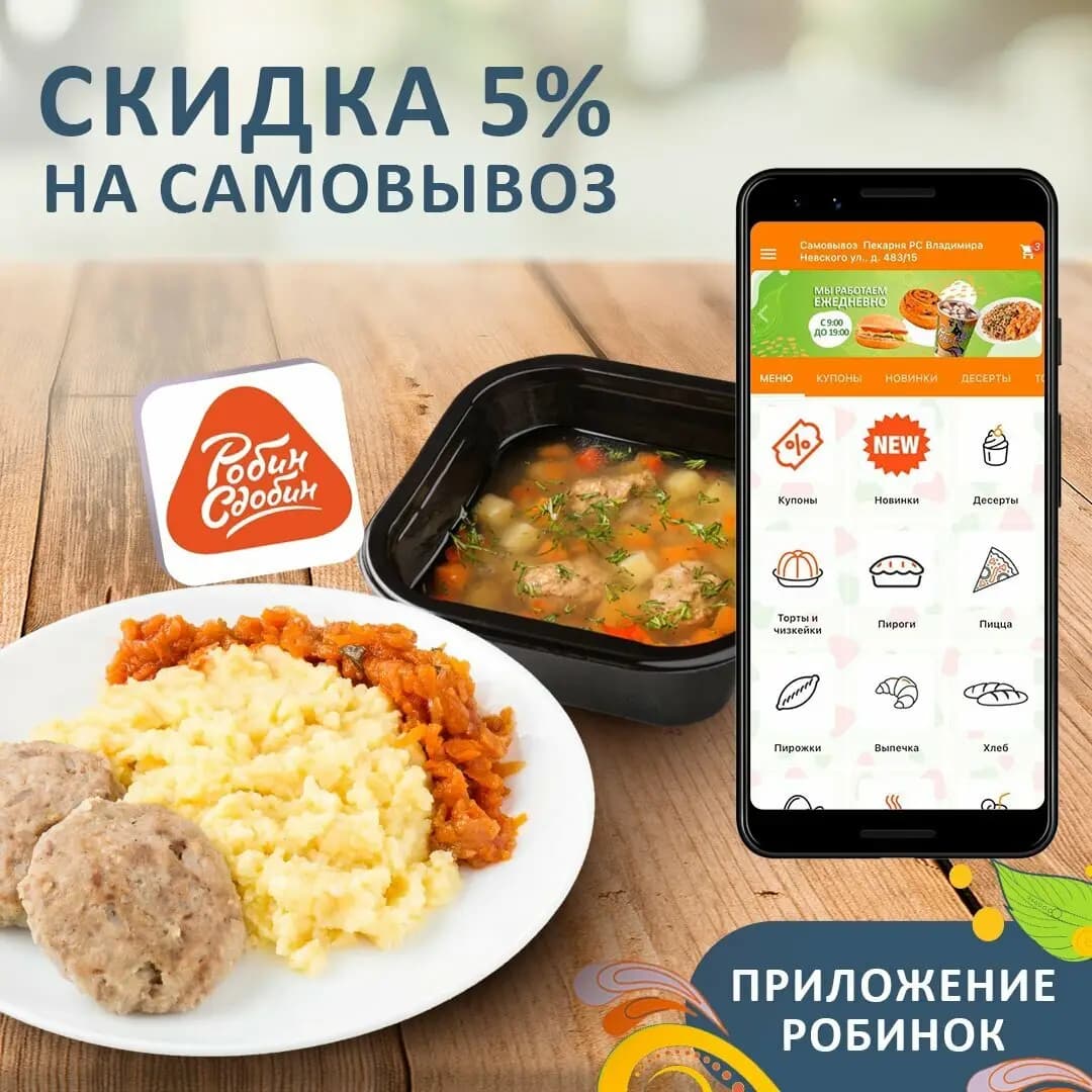 Робин Сдобин