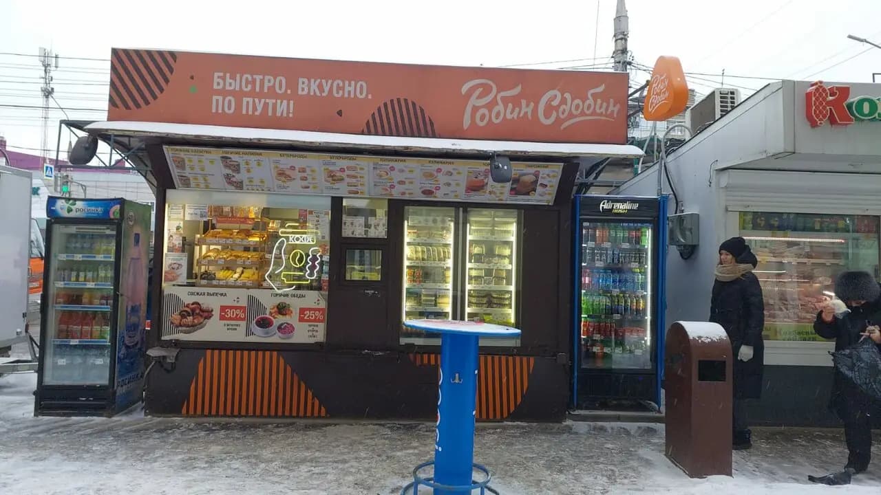 Робин Сдобин