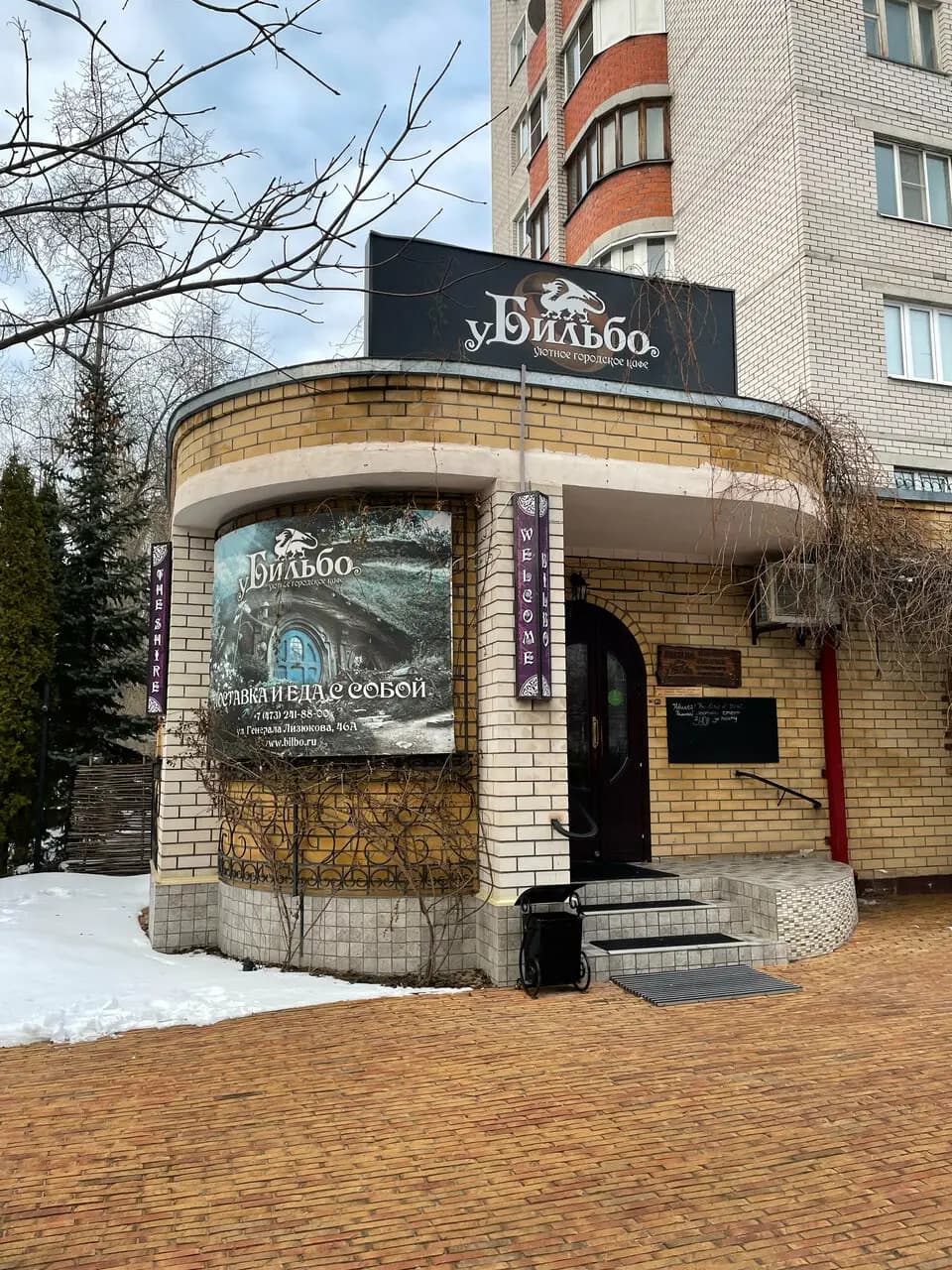 У Бильбо