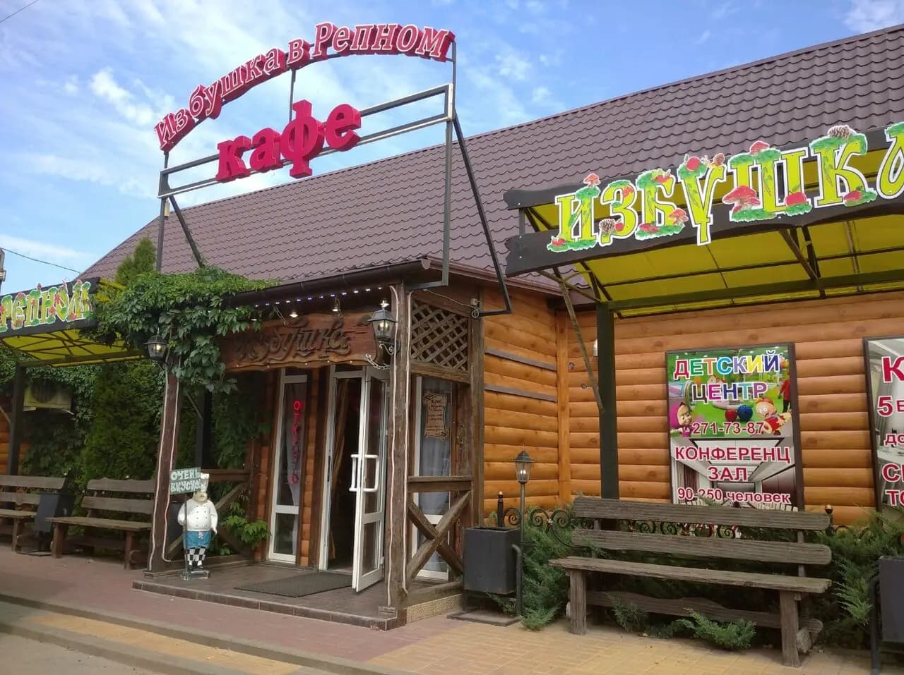 Избушка в Репном