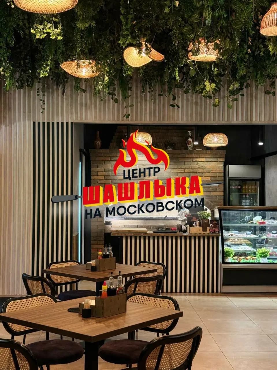 Центр шашлыка на Московском