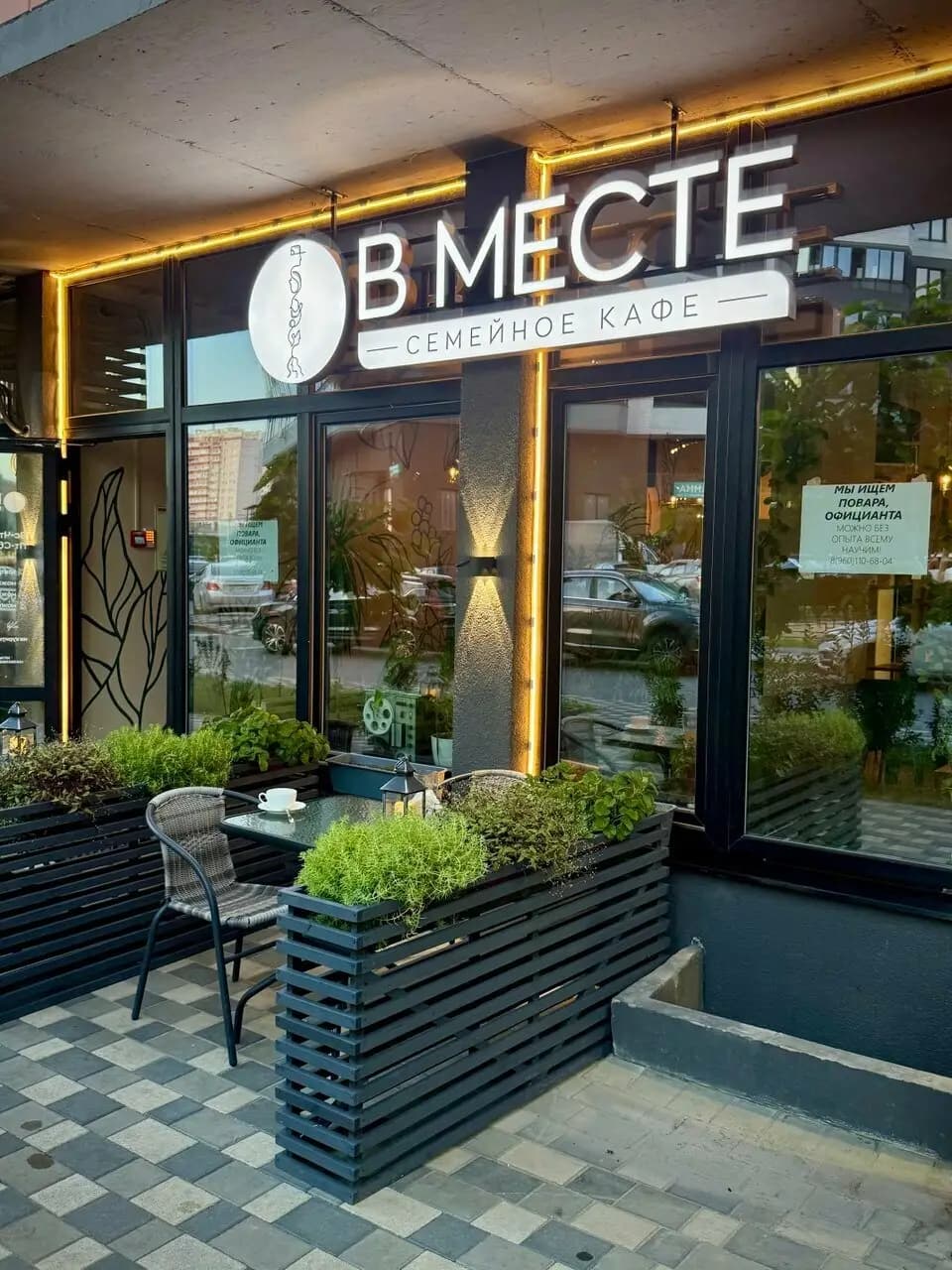 В месте