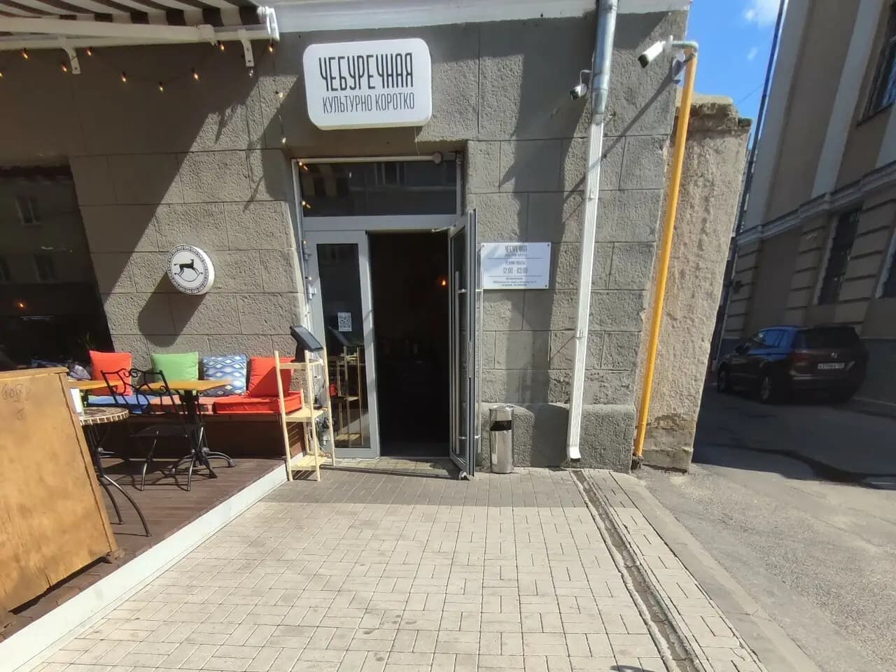 Чебуречная