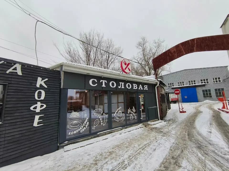 Столовая