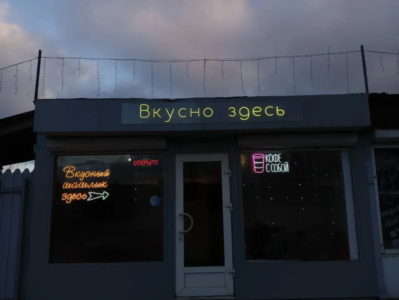 Вкусно здесь