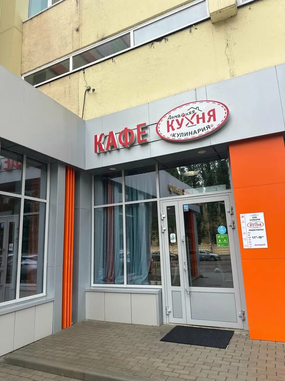 Домашняя кухня