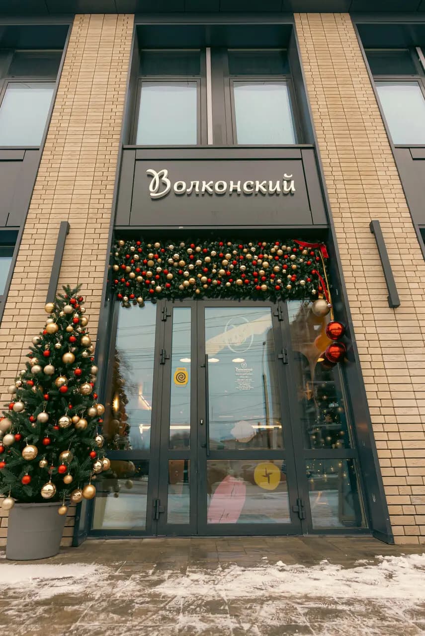 Волконский