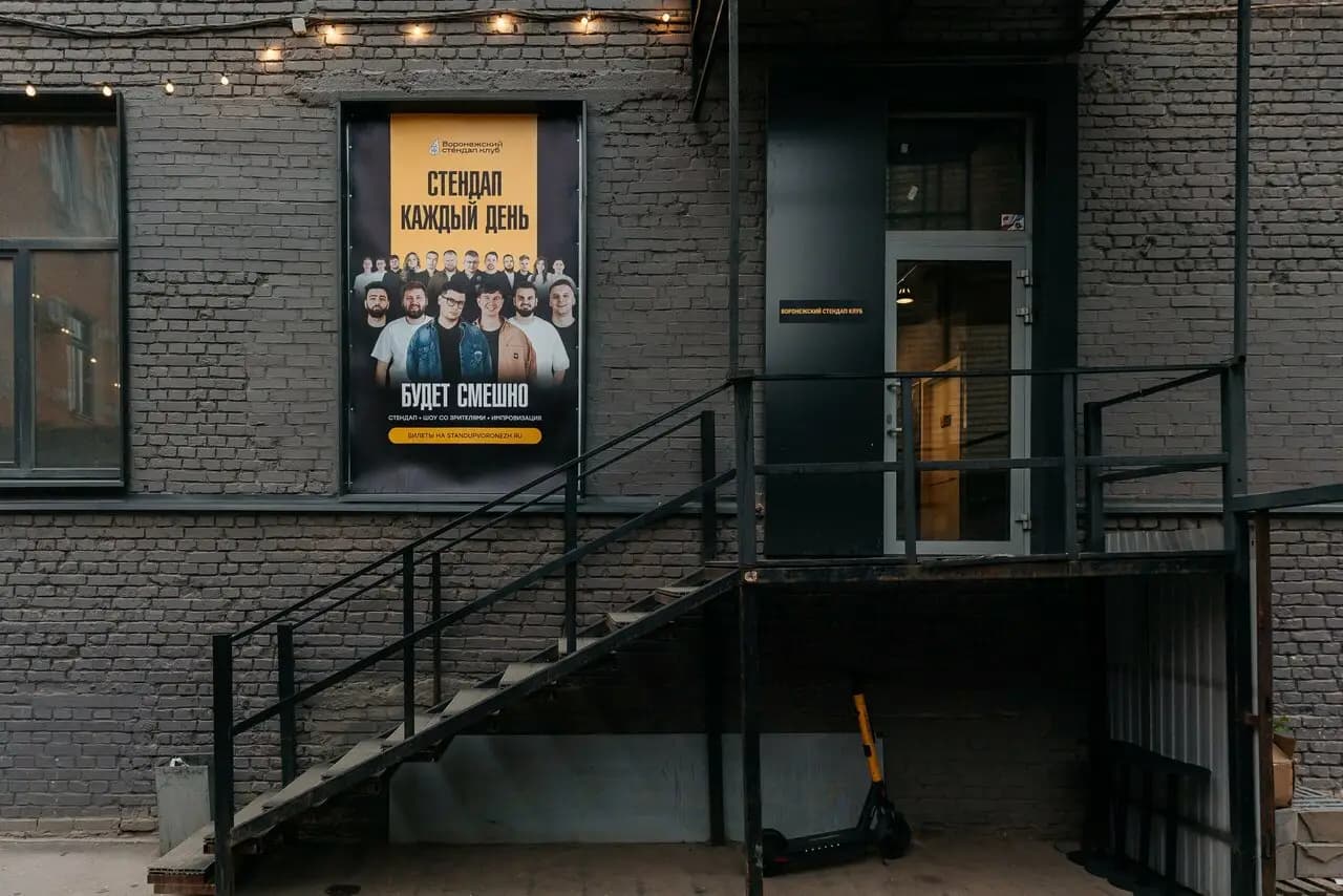 Стендап клуб