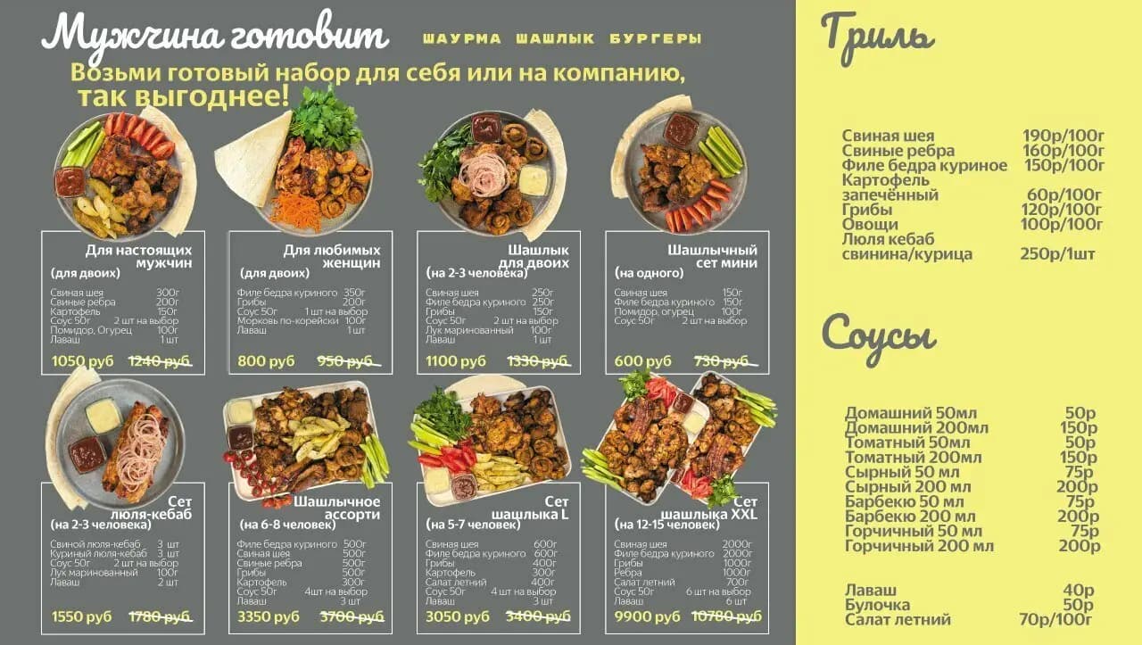 Мужчина готовит