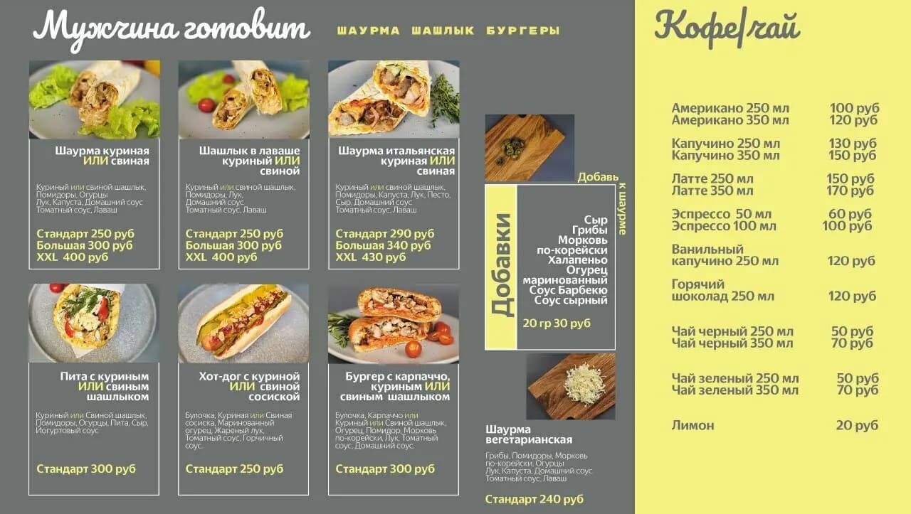 Мужчина готовит