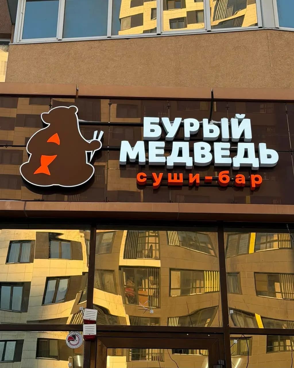 Бурый медведь