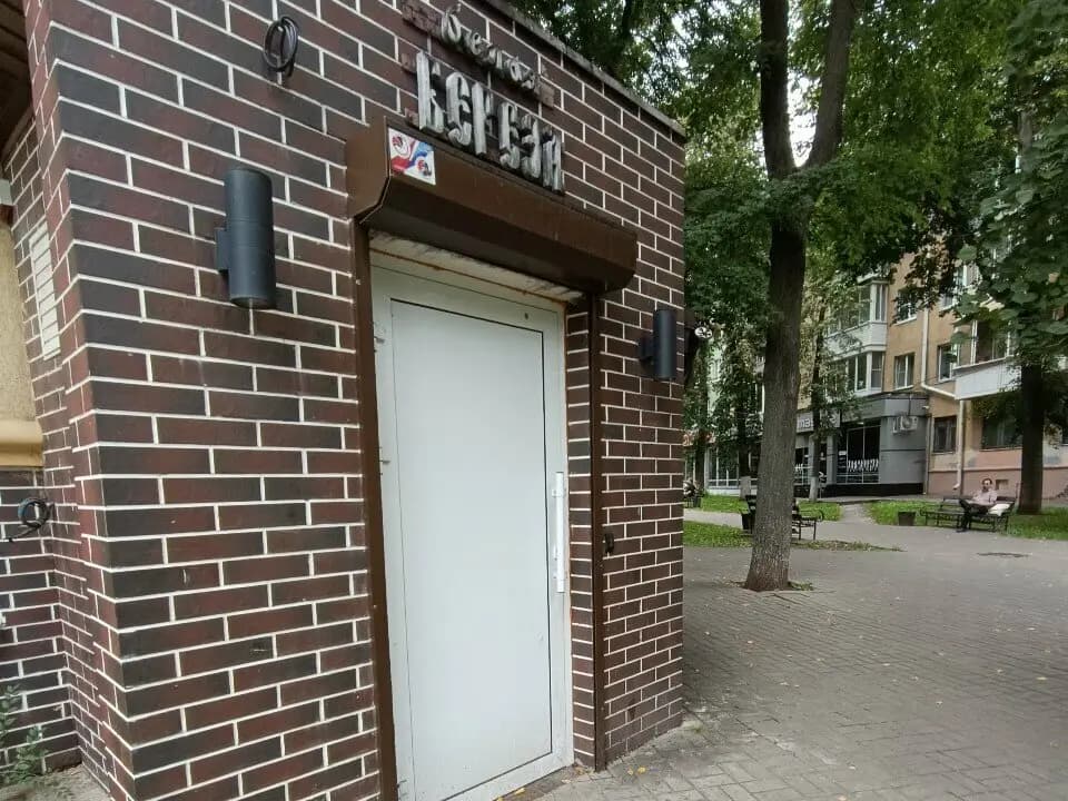 Белая береза