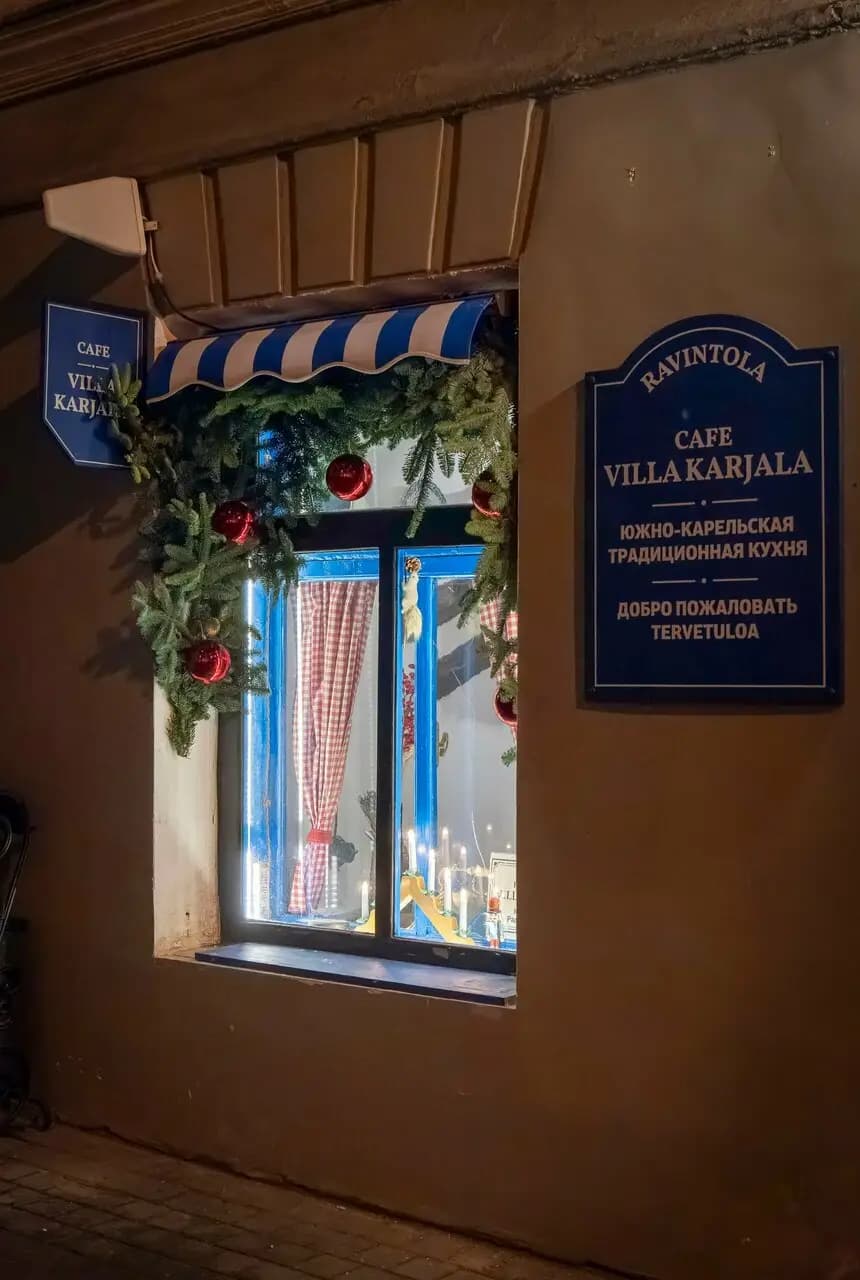 Вилла Карьяла