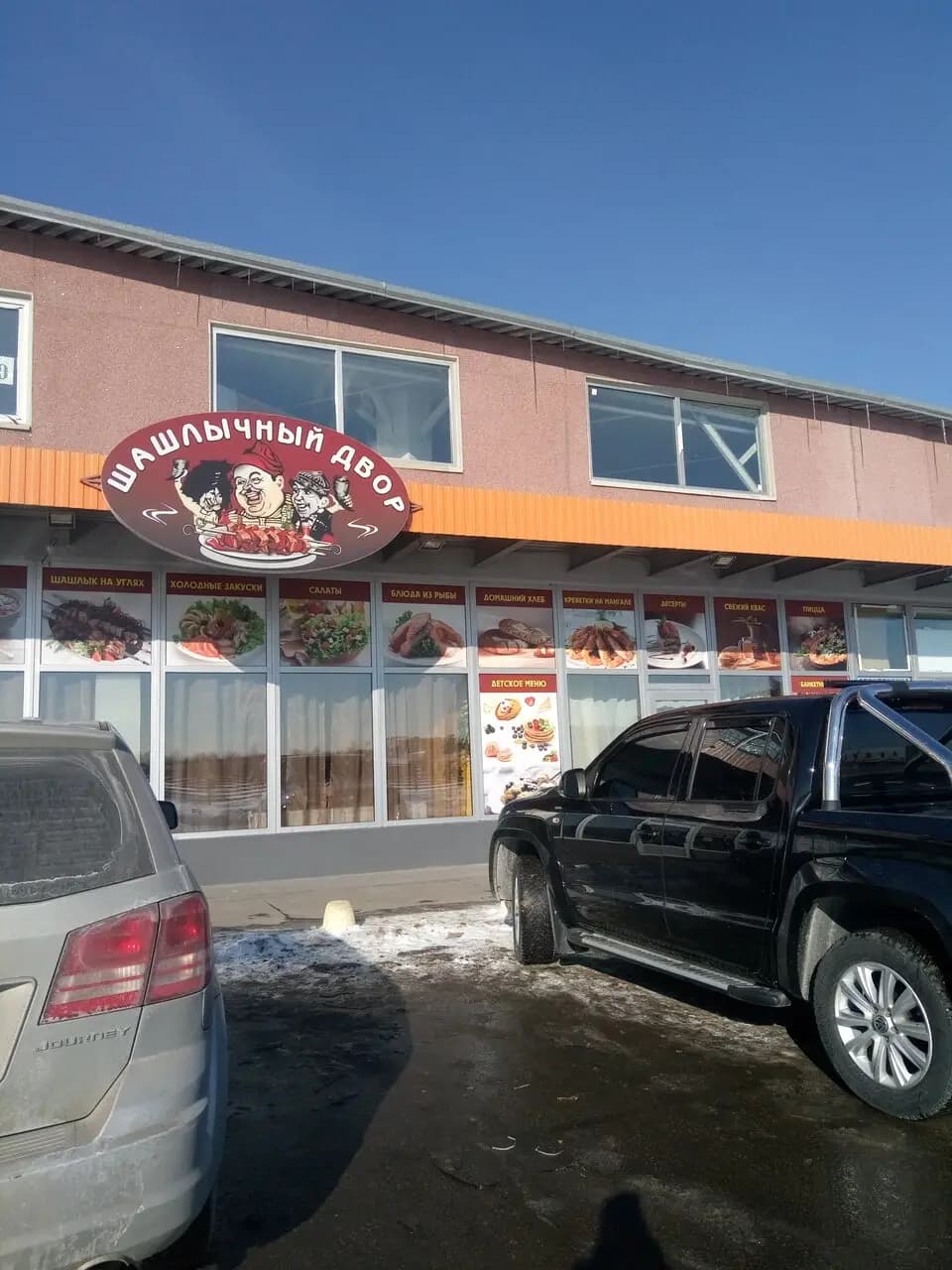 Шашлычный двор