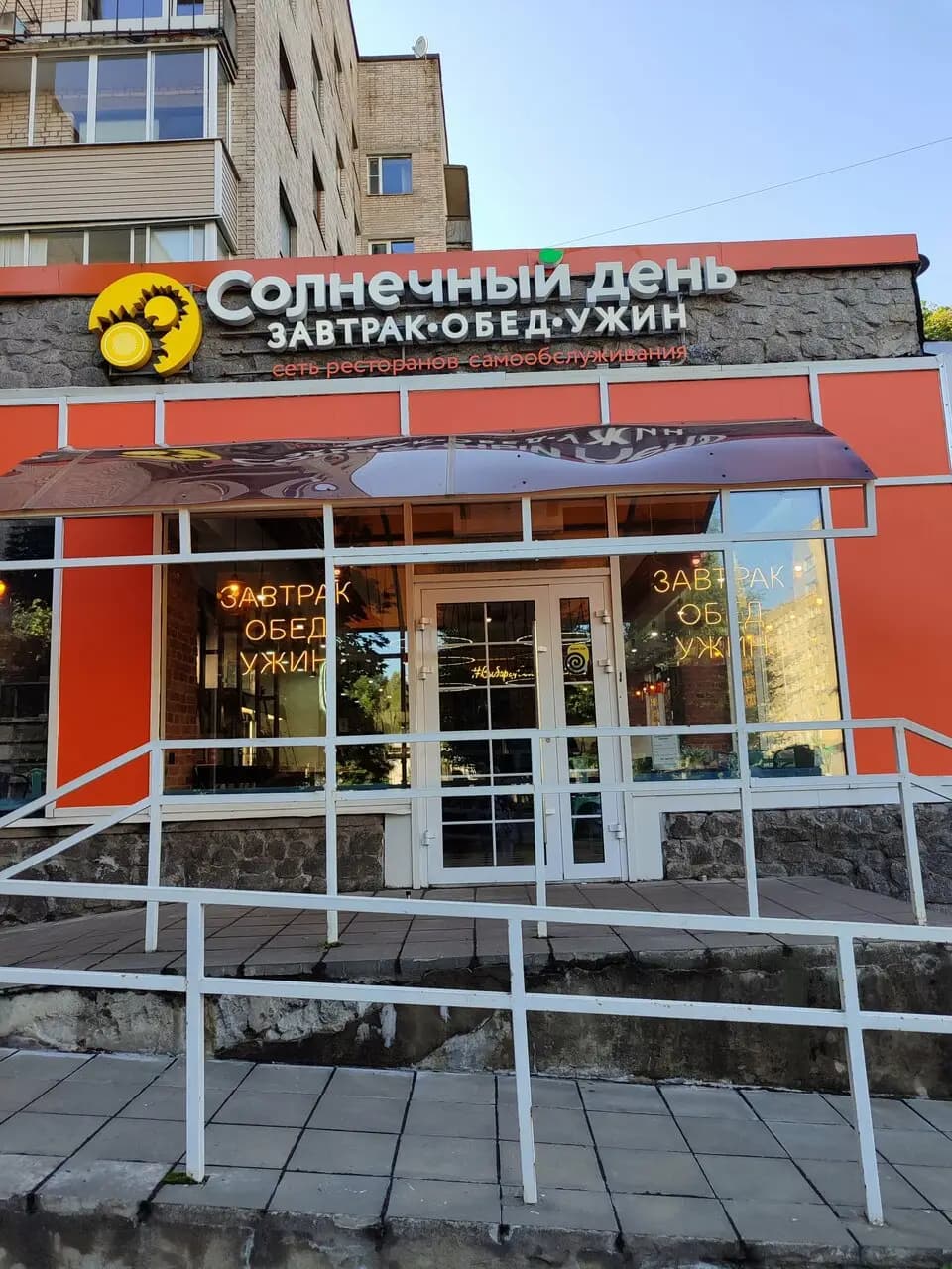 Солнечный день