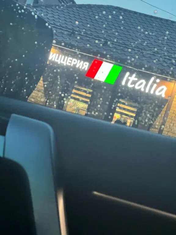 Пицца Italia