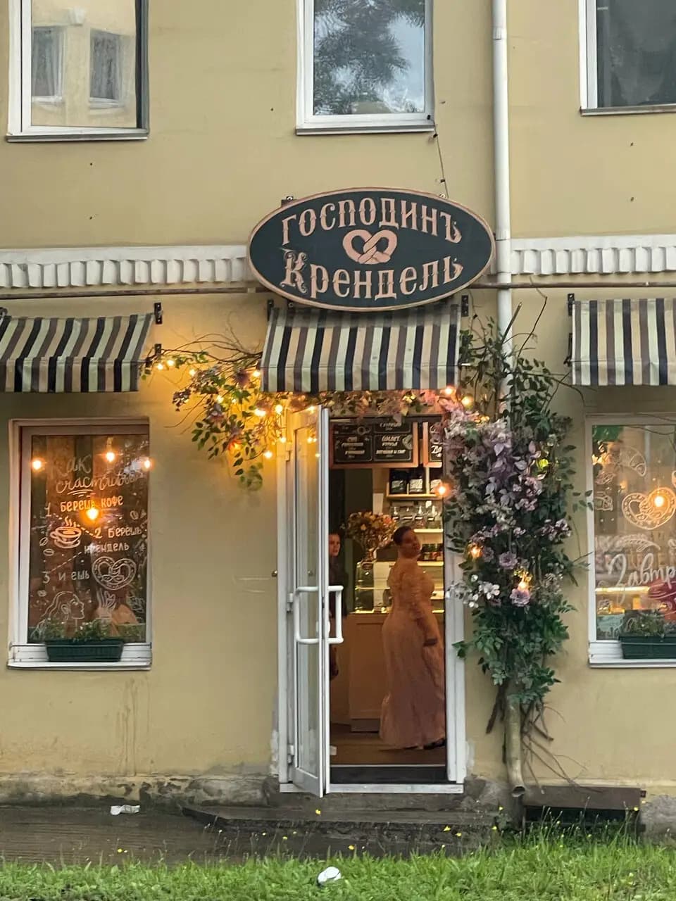 Гатчинский Крендель