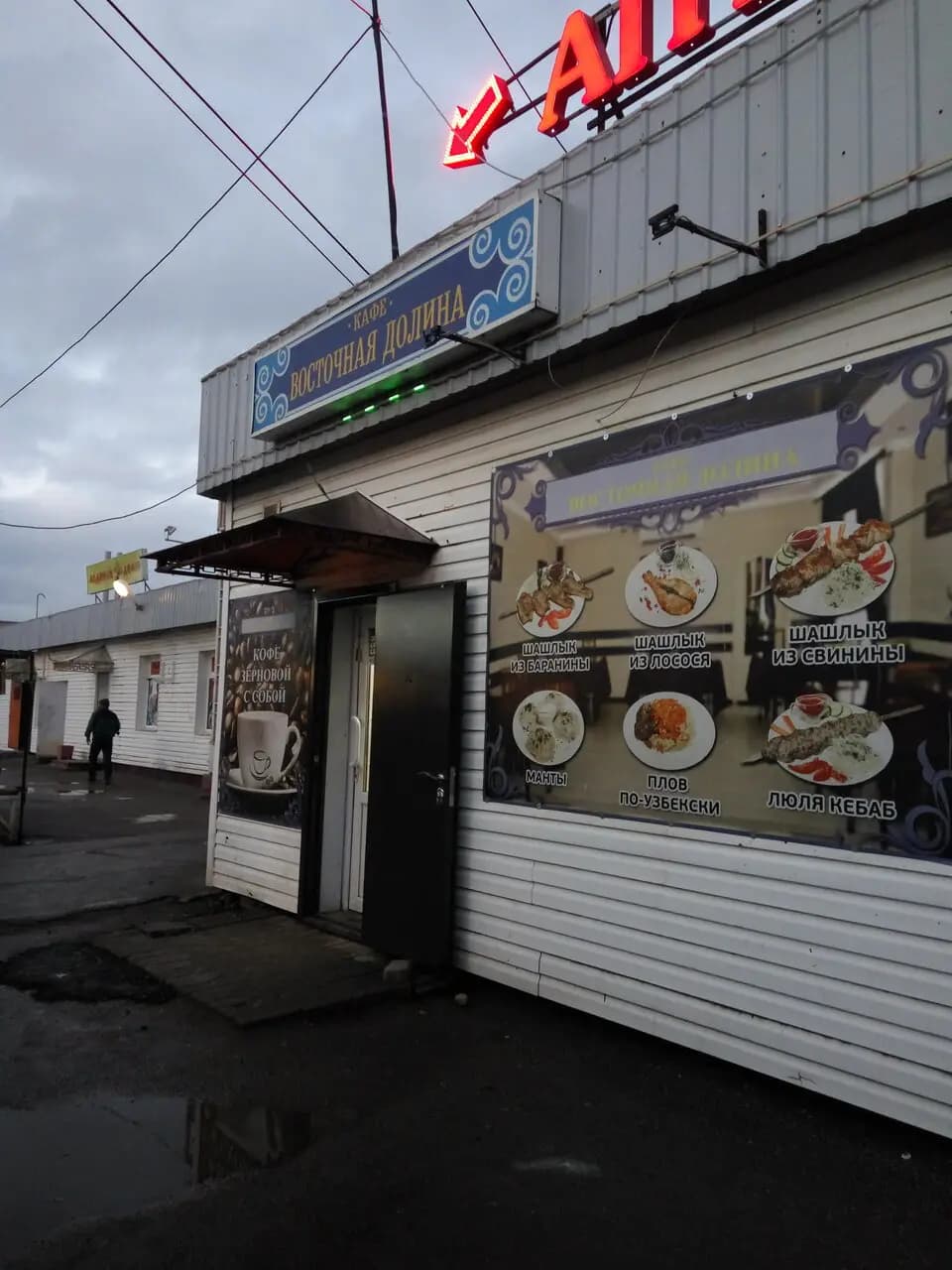 Восточная долина