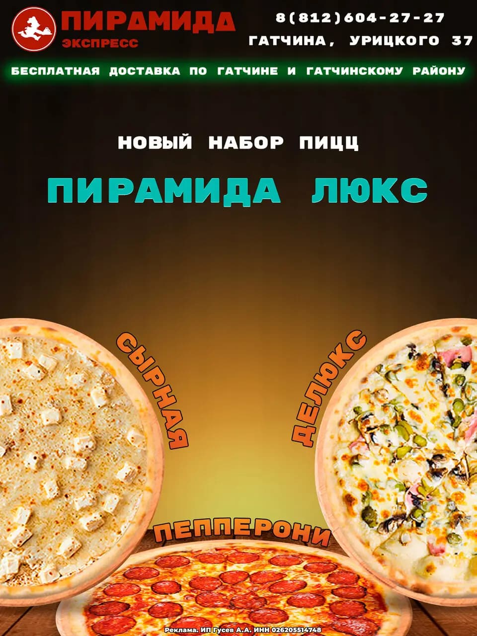 Пирамида-Экспресс