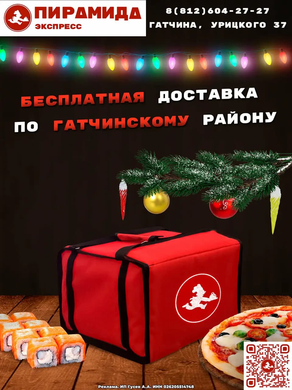 Пирамида-Экспресс