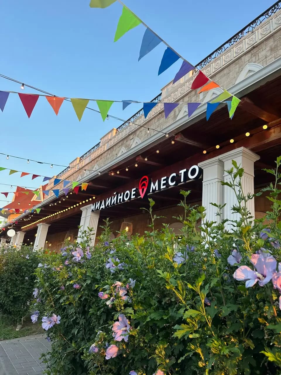 Мидийное место