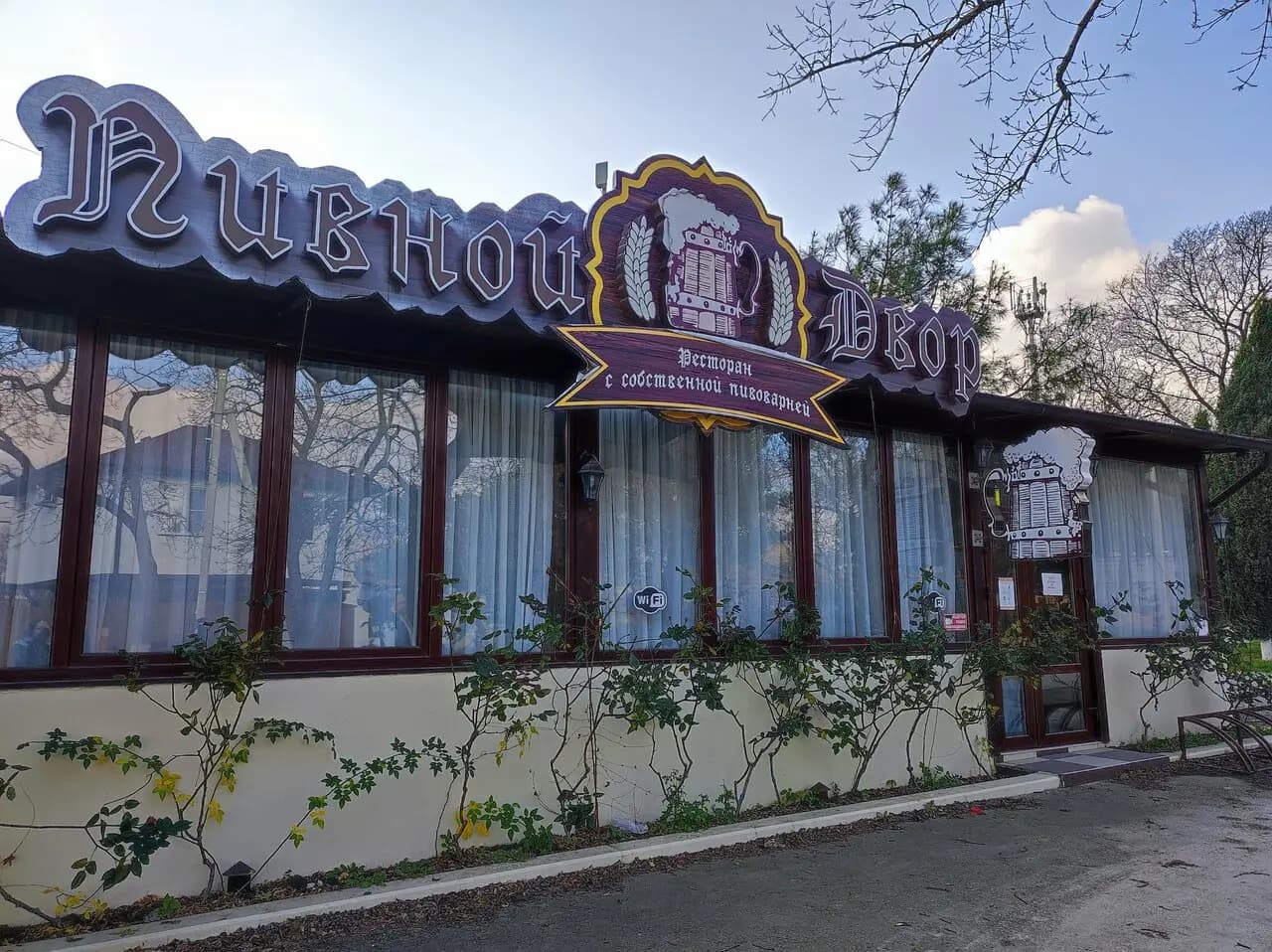 Пивной Двор