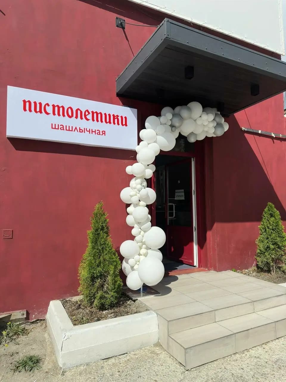 Пистолетики