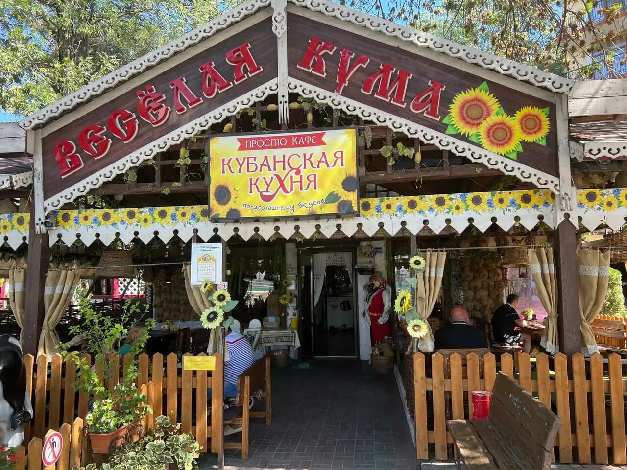 Весёлая кума